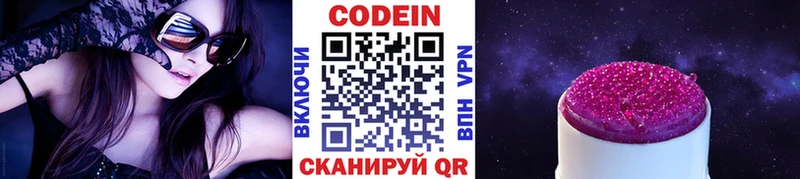 Купить  Скопин  Codein Purple Drank 